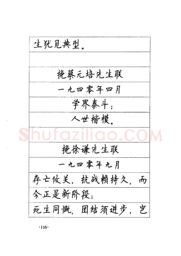顾仲安硬笔楷书字帖,摘自顾仲安《毛泽东诗词钢笔楷行书字帖》