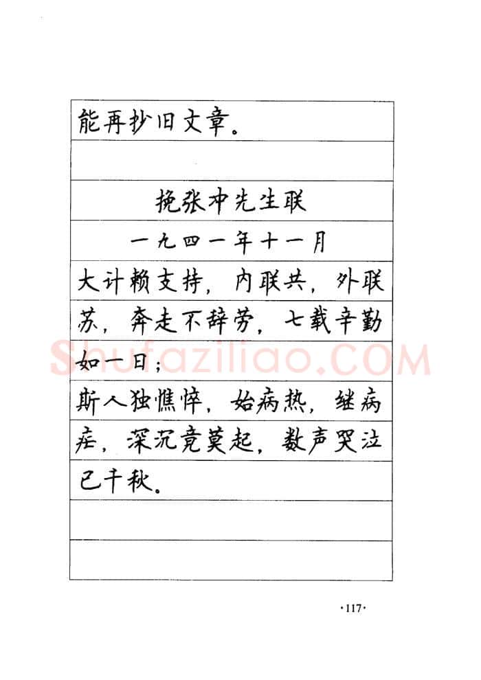 顾仲安硬笔楷书字帖,摘自顾仲安《毛泽东诗词钢笔楷行书字帖》