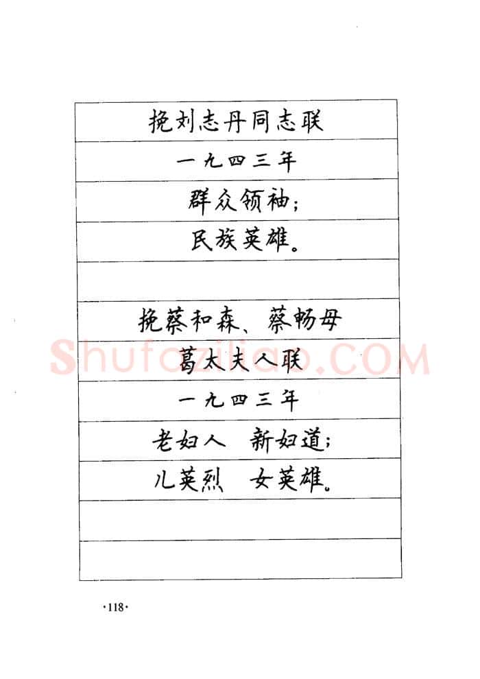 顾仲安硬笔楷书字帖,摘自顾仲安《毛泽东诗词钢笔楷行书字帖》