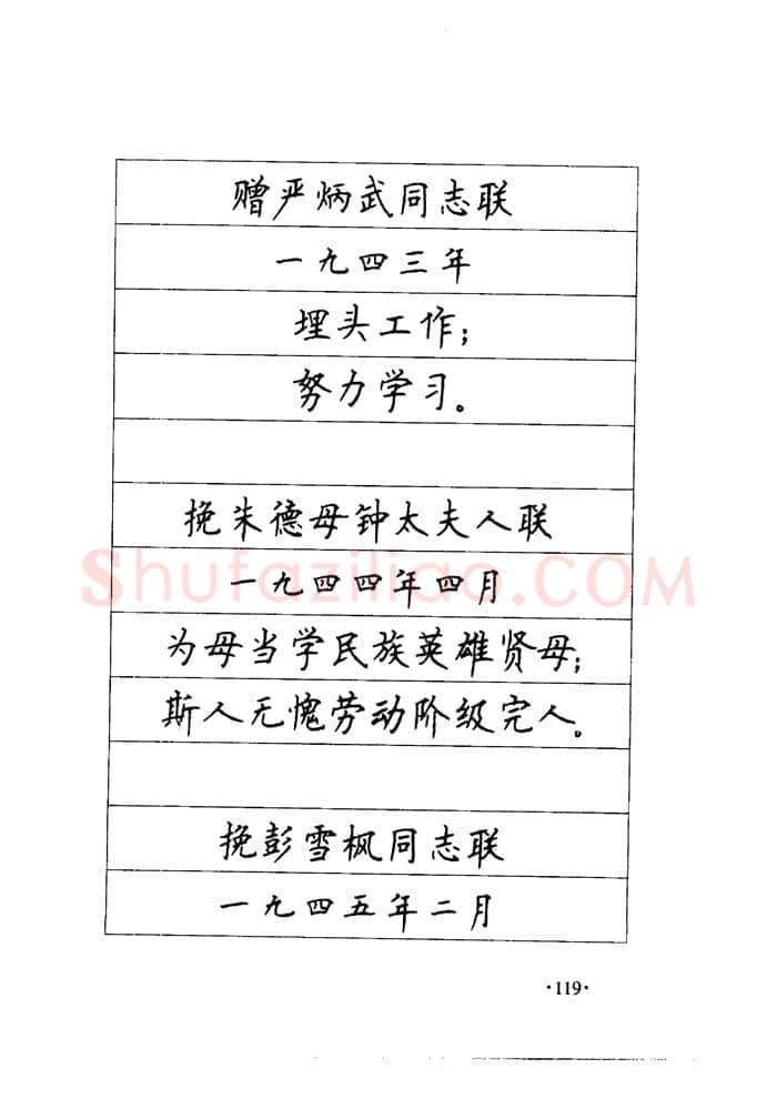 顾仲安硬笔楷书字帖,摘自顾仲安《毛泽东诗词钢笔楷行书字帖》