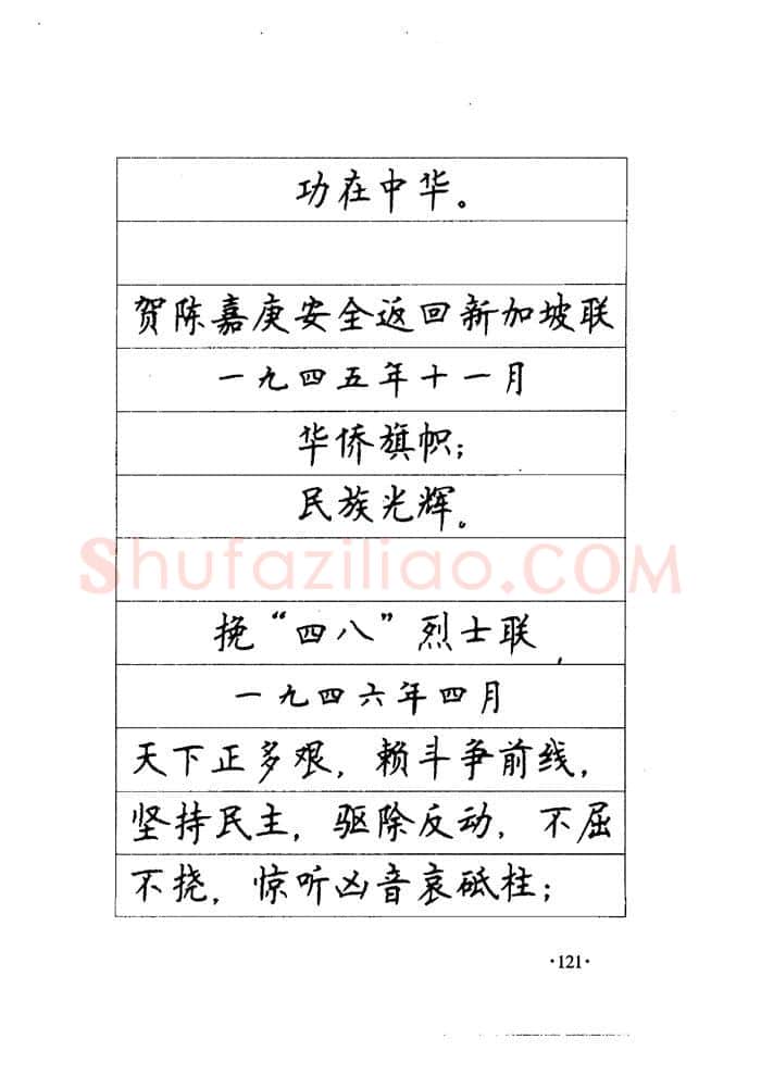 顾仲安硬笔楷书字帖,摘自顾仲安《毛泽东诗词钢笔楷行书字帖》