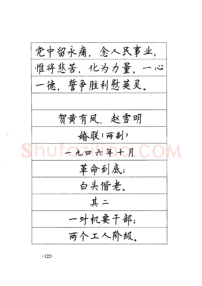 顾仲安硬笔楷书字帖,摘自顾仲安《毛泽东诗词钢笔楷行书字帖》