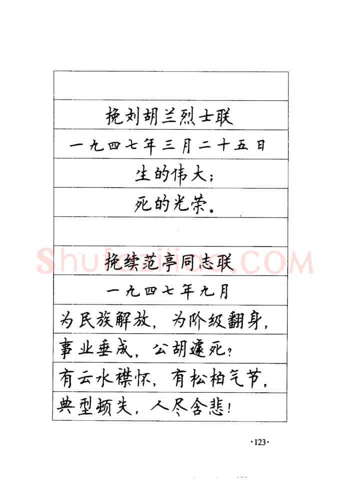 顾仲安硬笔楷书字帖,摘自顾仲安《毛泽东诗词钢笔楷行书字帖》