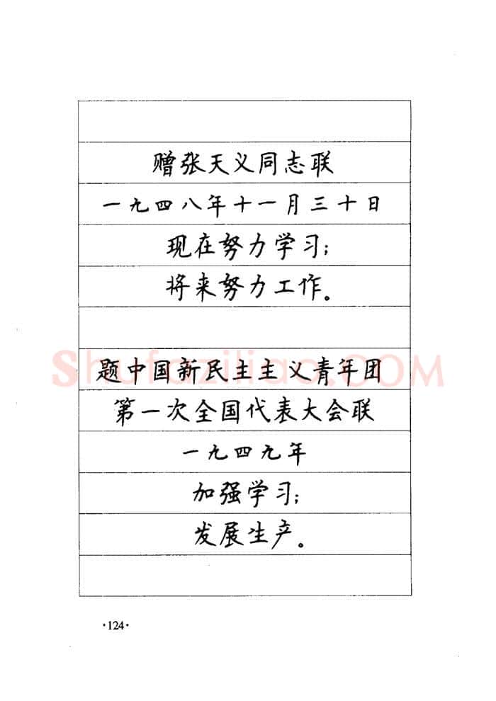 顾仲安硬笔楷书字帖,摘自顾仲安《毛泽东诗词钢笔楷行书字帖》