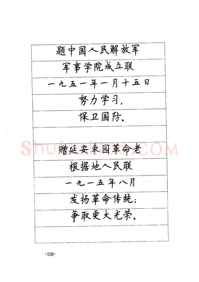 顾仲安硬笔楷书字帖,摘自顾仲安《毛泽东诗词钢笔楷行书字帖》