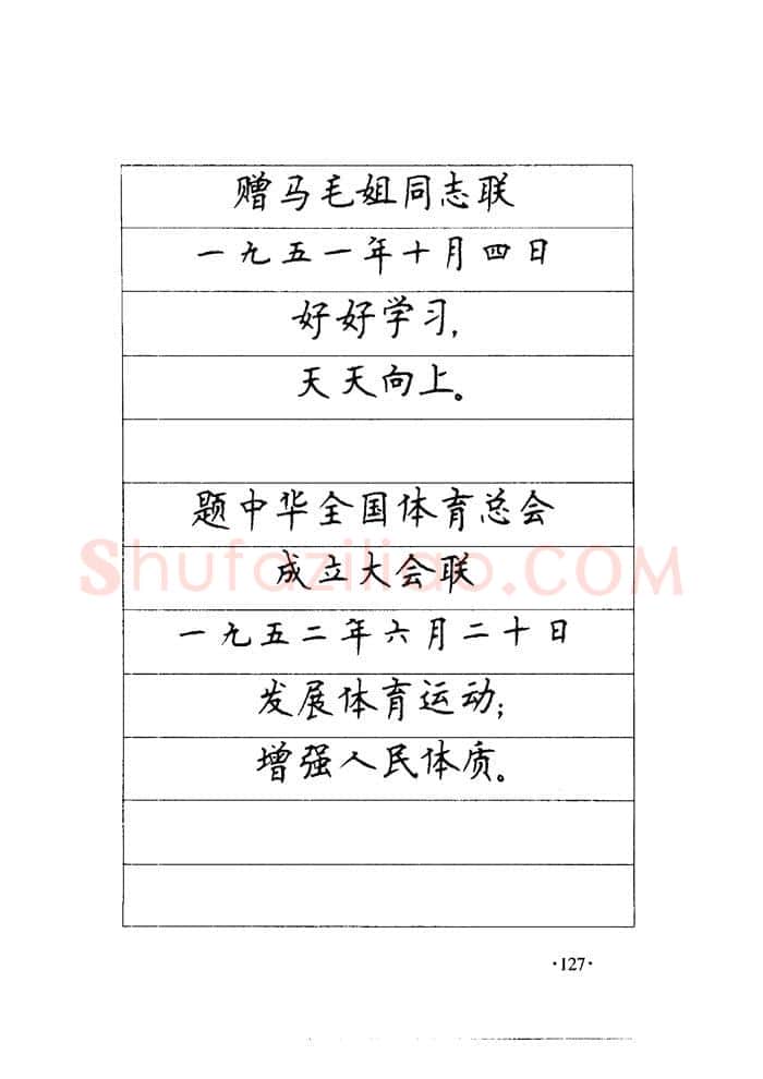 顾仲安硬笔楷书字帖,摘自顾仲安《毛泽东诗词钢笔楷行书字帖》