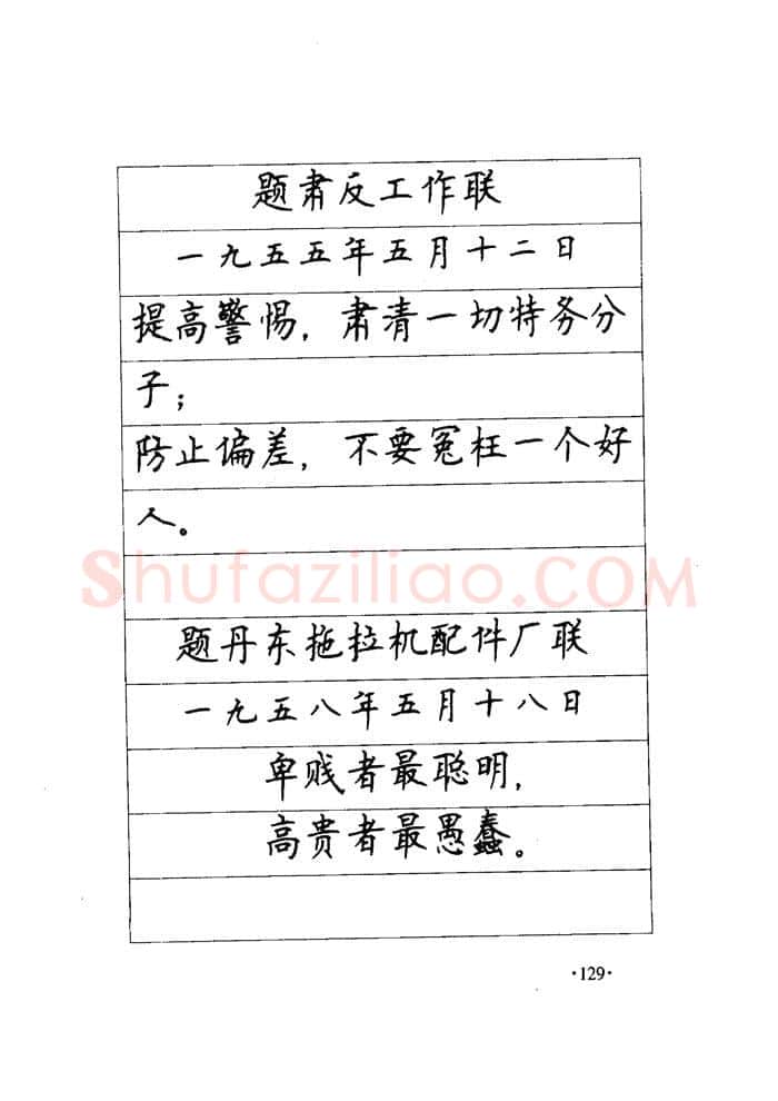 顾仲安硬笔楷书字帖,摘自顾仲安《毛泽东诗词钢笔楷行书字帖》