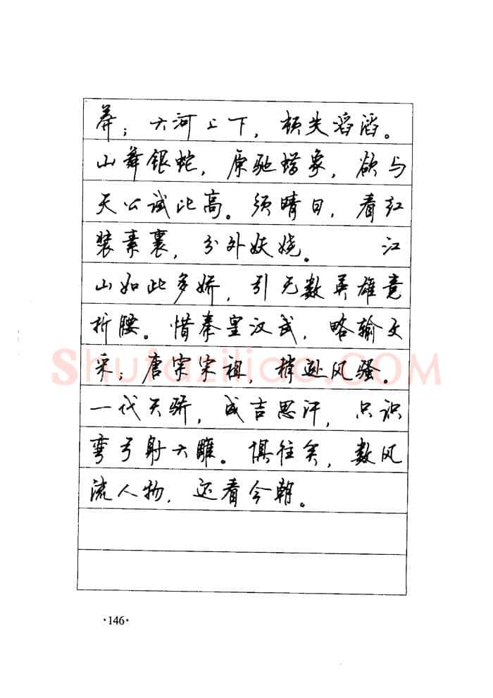 顾仲安硬笔楷书字帖,摘自顾仲安《毛泽东诗词钢笔楷行书字帖》