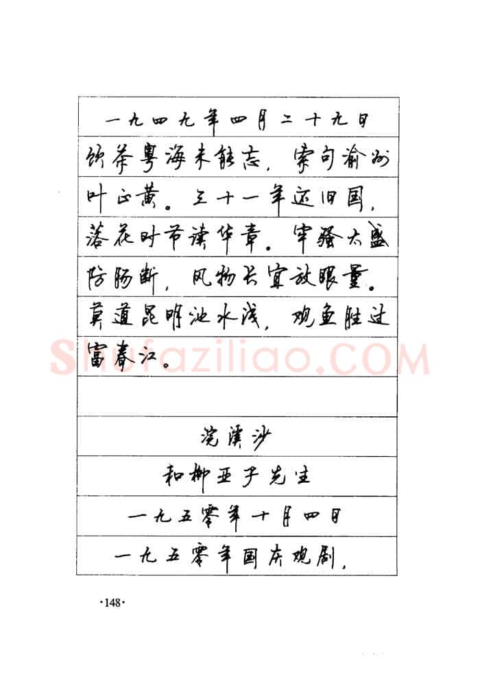 顾仲安硬笔楷书字帖,摘自顾仲安《毛泽东诗词钢笔楷行书字帖》