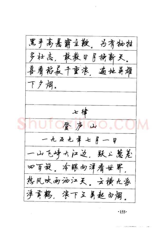 顾仲安硬笔楷书字帖,摘自顾仲安《毛泽东诗词钢笔楷行书字帖》