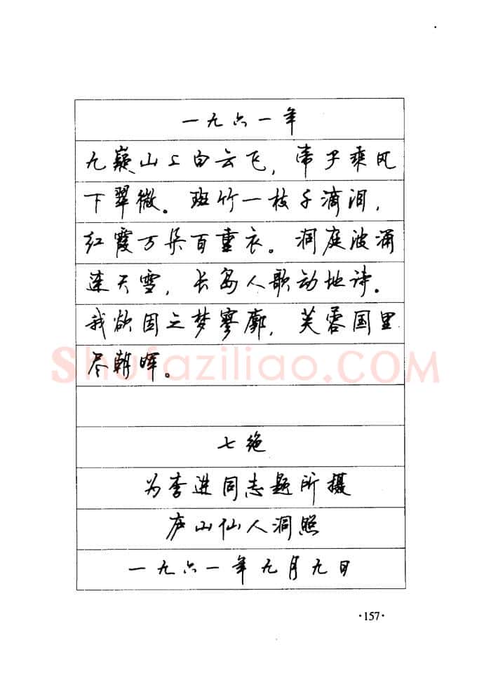 顾仲安硬笔楷书字帖,摘自顾仲安《毛泽东诗词钢笔楷行书字帖》