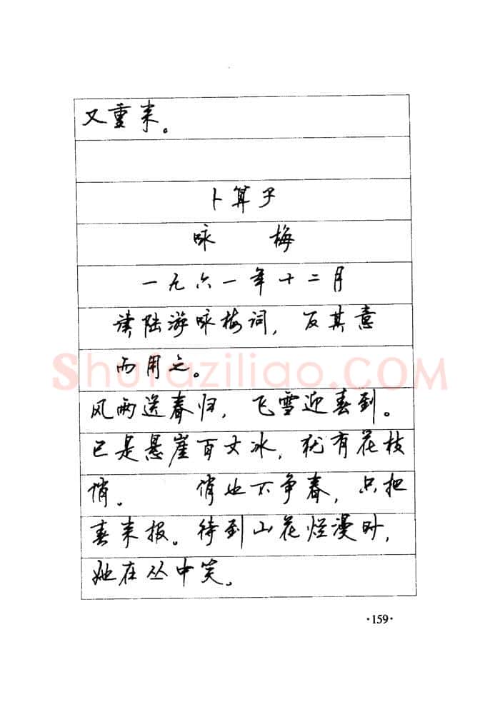 顾仲安硬笔楷书字帖,摘自顾仲安《毛泽东诗词钢笔楷行书字帖》