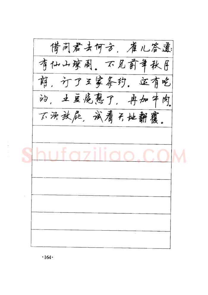 顾仲安硬笔楷书字帖,摘自顾仲安《毛泽东诗词钢笔楷行书字帖》