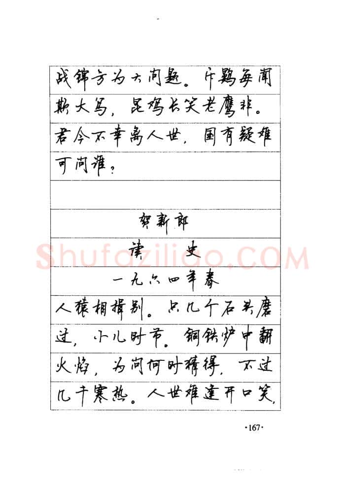 顾仲安硬笔楷书字帖,摘自顾仲安《毛泽东诗词钢笔楷行书字帖》