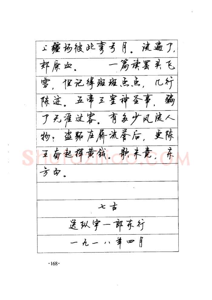顾仲安硬笔楷书字帖,摘自顾仲安《毛泽东诗词钢笔楷行书字帖》
