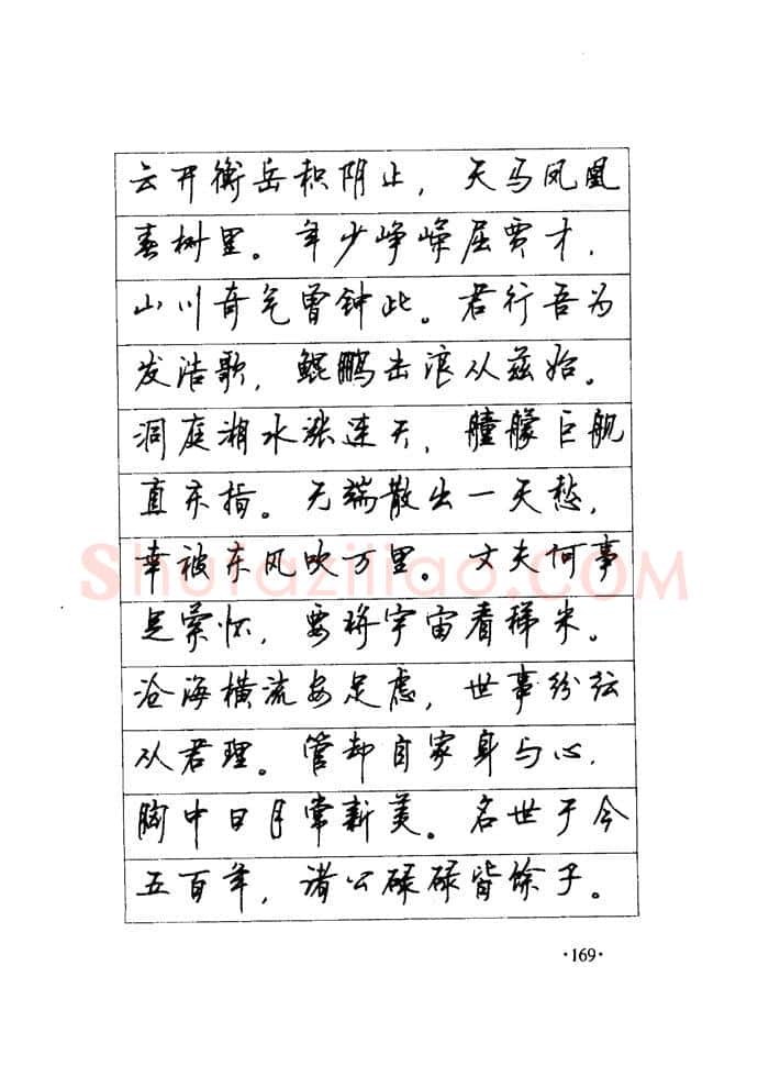 顾仲安硬笔楷书字帖,摘自顾仲安《毛泽东诗词钢笔楷行书字帖》