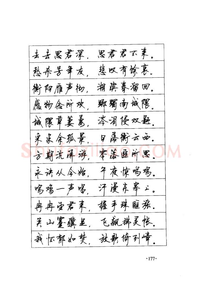 顾仲安硬笔楷书字帖,摘自顾仲安《毛泽东诗词钢笔楷行书字帖》