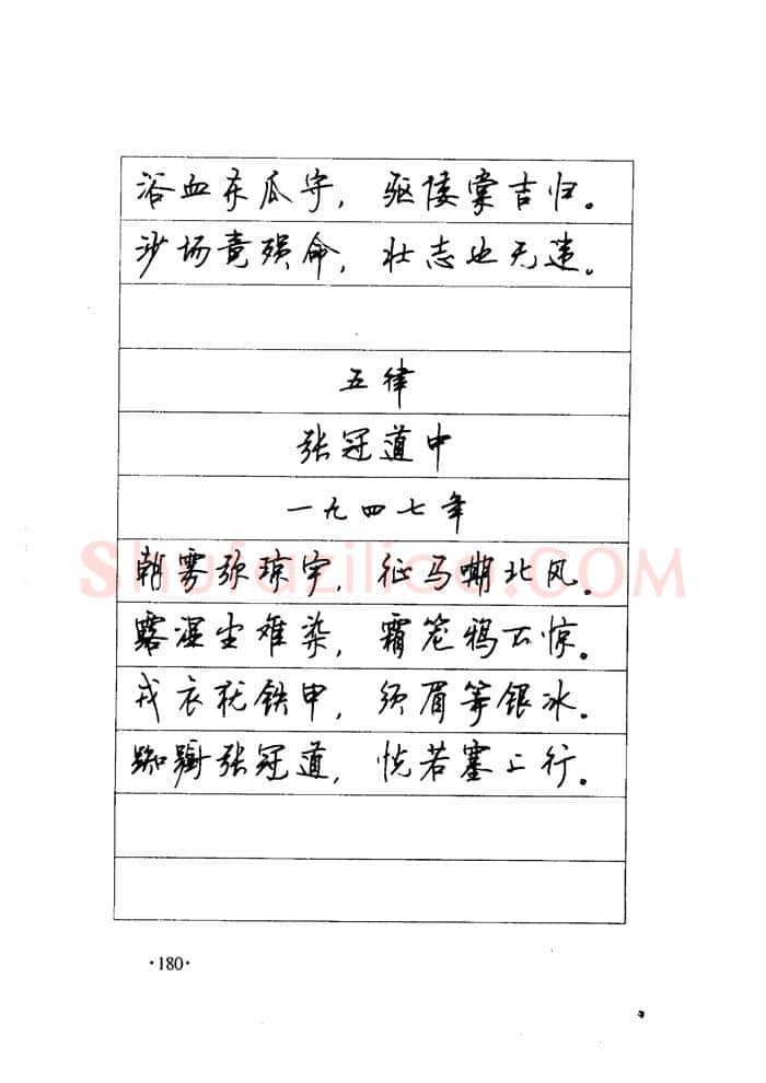 顾仲安硬笔楷书字帖,摘自顾仲安《毛泽东诗词钢笔楷行书字帖》