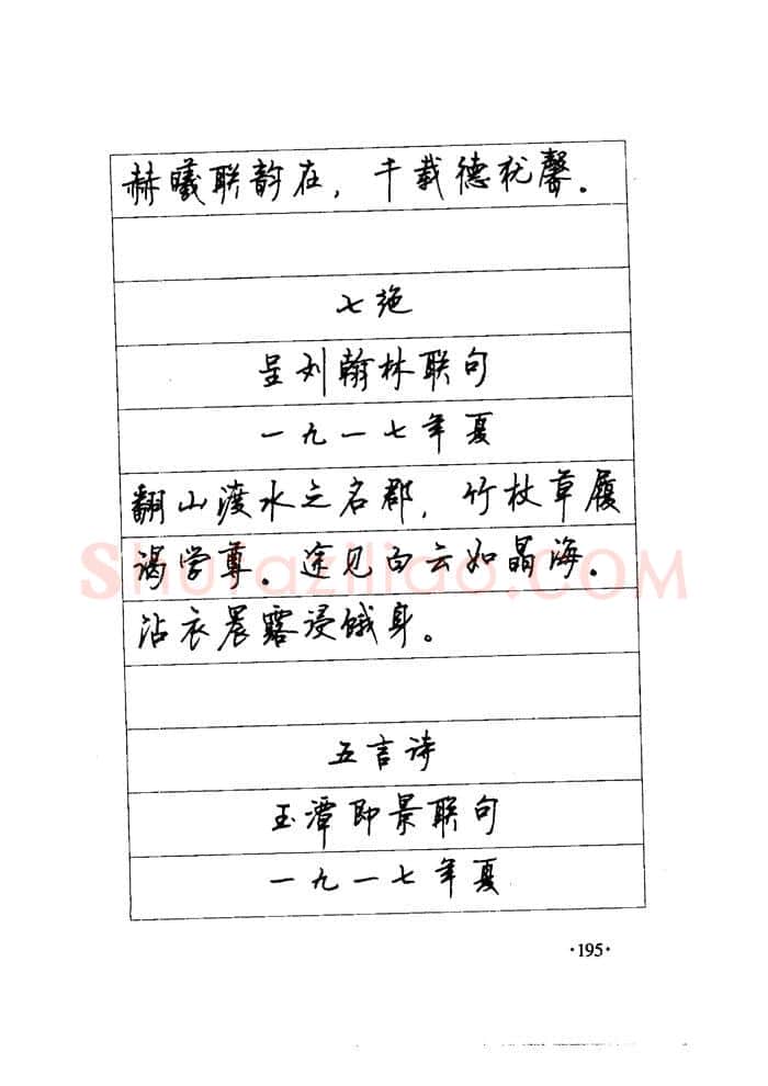 顾仲安硬笔楷书字帖,摘自顾仲安《毛泽东诗词钢笔楷行书字帖》