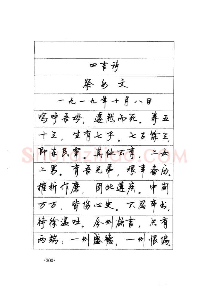 顾仲安硬笔楷书字帖,摘自顾仲安《毛泽东诗词钢笔楷行书字帖》