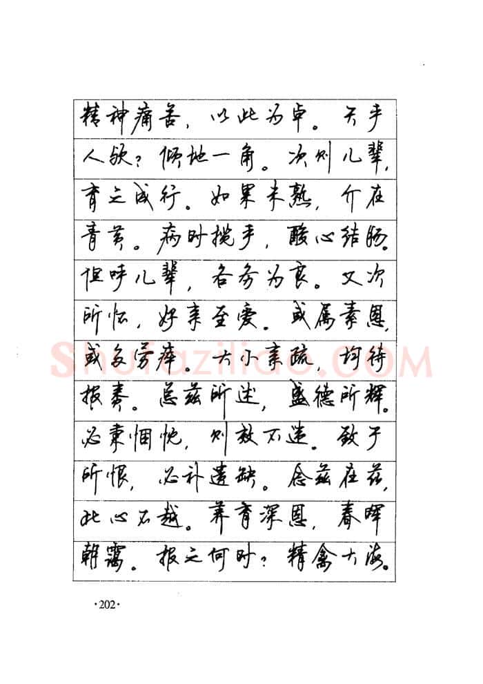 顾仲安硬笔楷书字帖,摘自顾仲安《毛泽东诗词钢笔楷行书字帖》