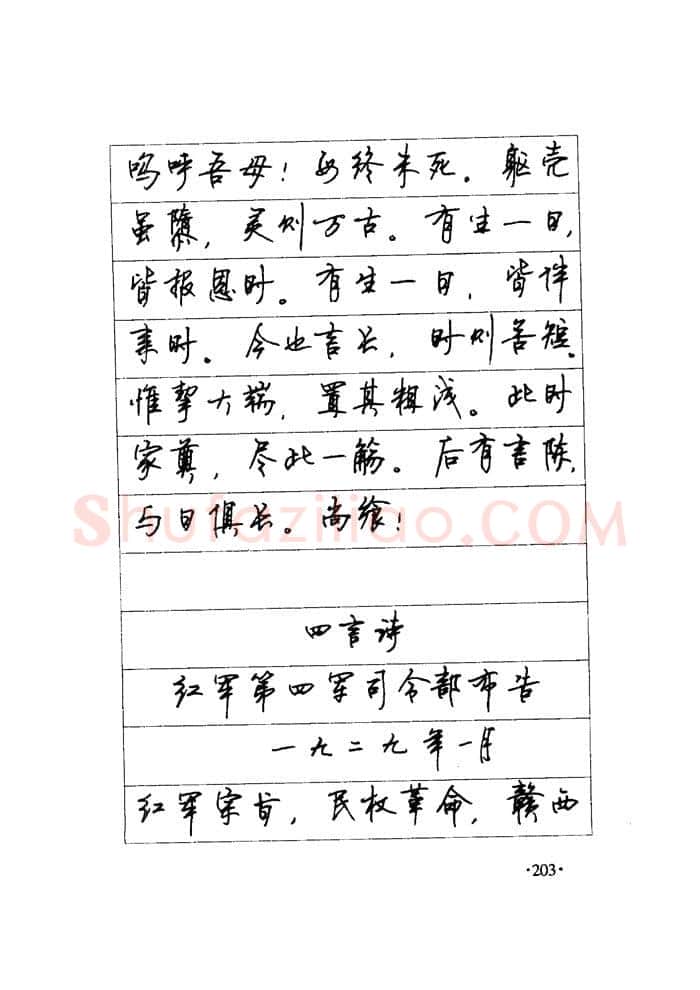 顾仲安硬笔楷书字帖,摘自顾仲安《毛泽东诗词钢笔楷行书字帖》