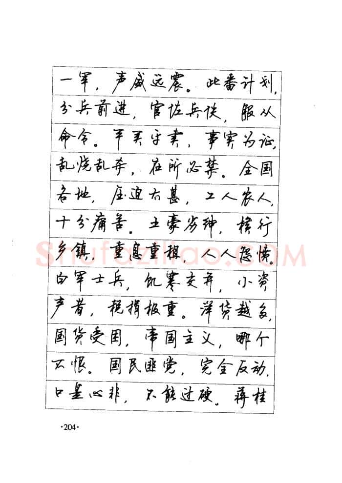 顾仲安硬笔楷书字帖,摘自顾仲安《毛泽东诗词钢笔楷行书字帖》