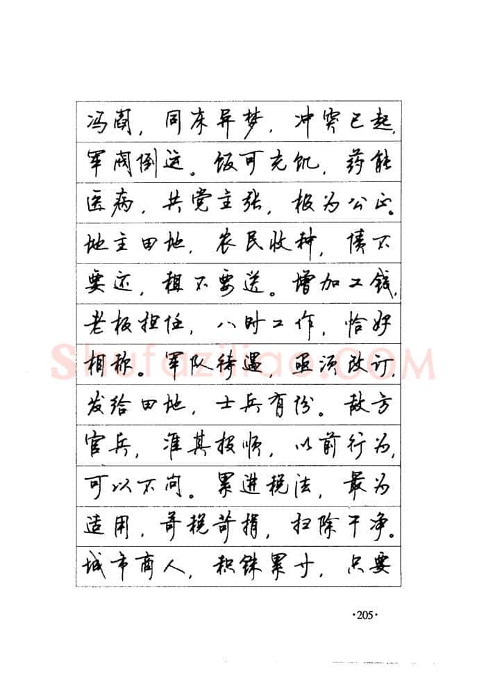 顾仲安硬笔楷书字帖,摘自顾仲安《毛泽东诗词钢笔楷行书字帖》