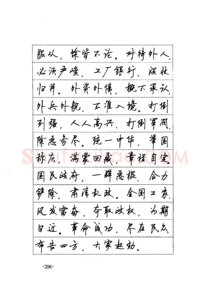 顾仲安硬笔楷书字帖,摘自顾仲安《毛泽东诗词钢笔楷行书字帖》
