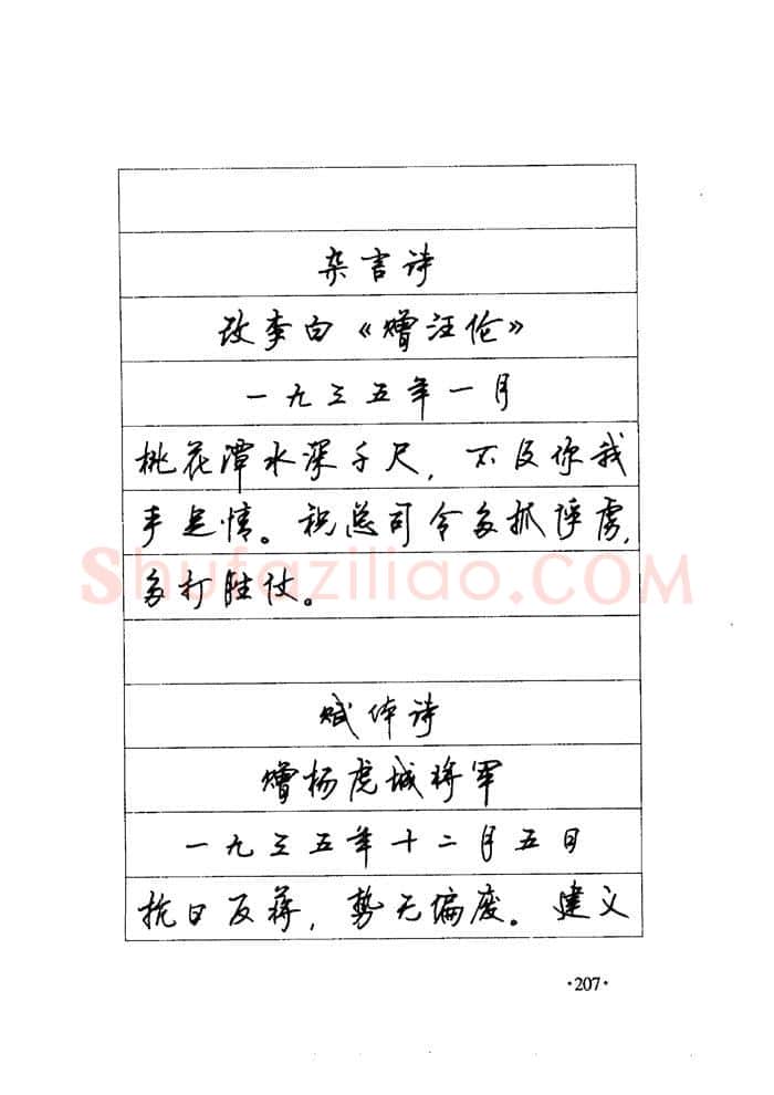 顾仲安硬笔楷书字帖,摘自顾仲安《毛泽东诗词钢笔楷行书字帖》