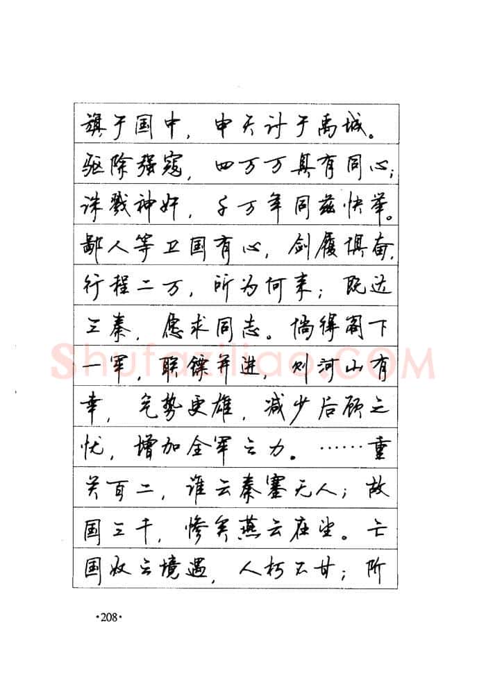 顾仲安硬笔楷书字帖,摘自顾仲安《毛泽东诗词钢笔楷行书字帖》