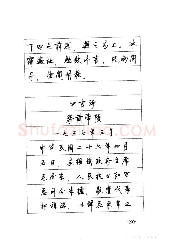 顾仲安硬笔楷书字帖,摘自顾仲安《毛泽东诗词钢笔楷行书字帖》