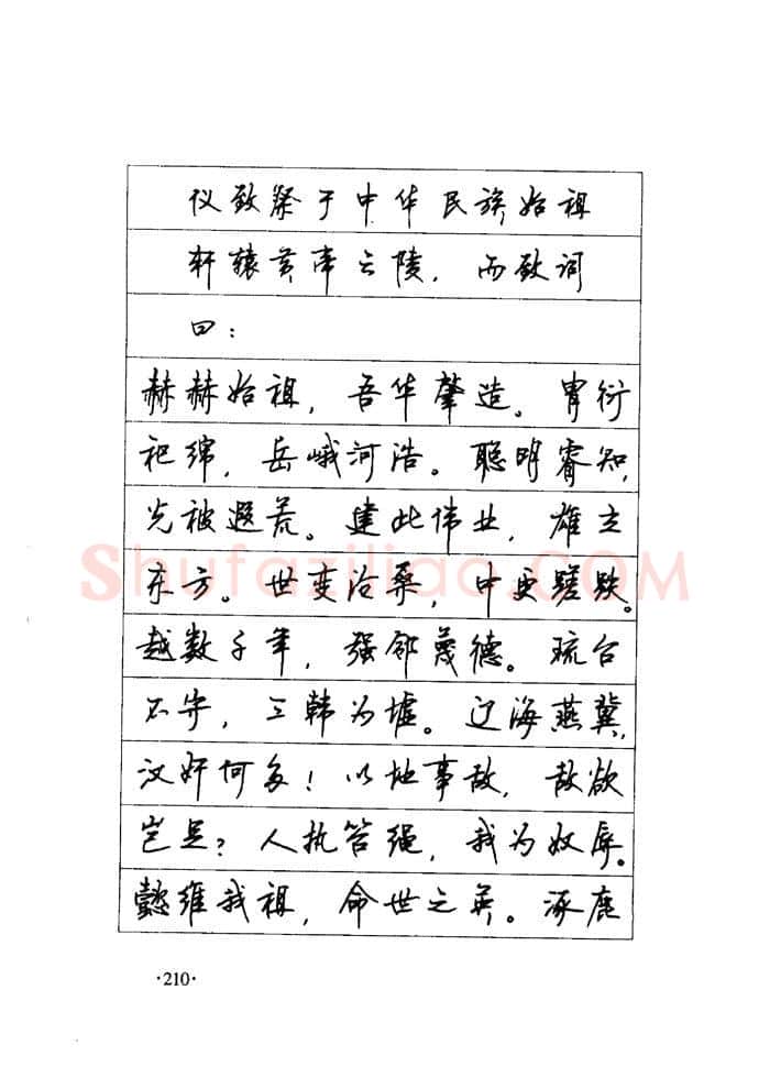 顾仲安硬笔楷书字帖,摘自顾仲安《毛泽东诗词钢笔楷行书字帖》