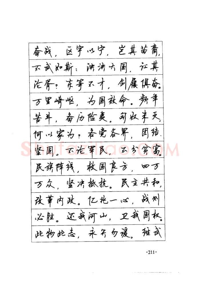 顾仲安硬笔楷书字帖,摘自顾仲安《毛泽东诗词钢笔楷行书字帖》