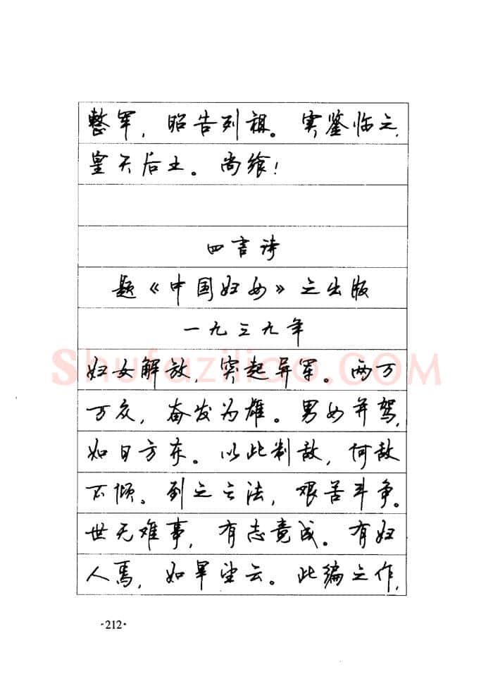 顾仲安硬笔楷书字帖,摘自顾仲安《毛泽东诗词钢笔楷行书字帖》