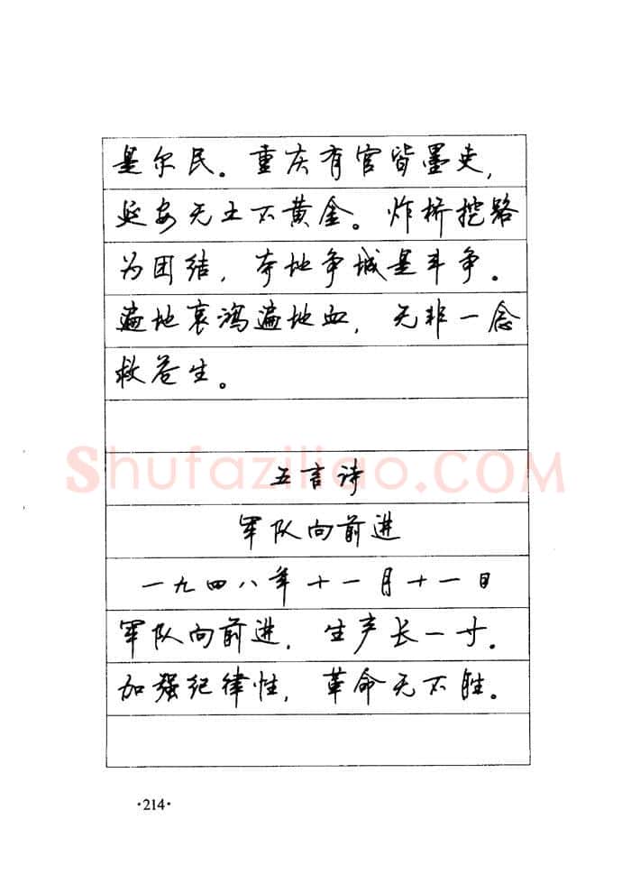 顾仲安硬笔楷书字帖,摘自顾仲安《毛泽东诗词钢笔楷行书字帖》