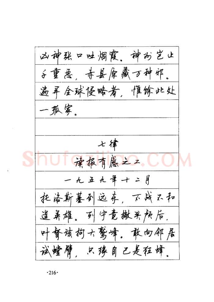 顾仲安硬笔楷书字帖,摘自顾仲安《毛泽东诗词钢笔楷行书字帖》