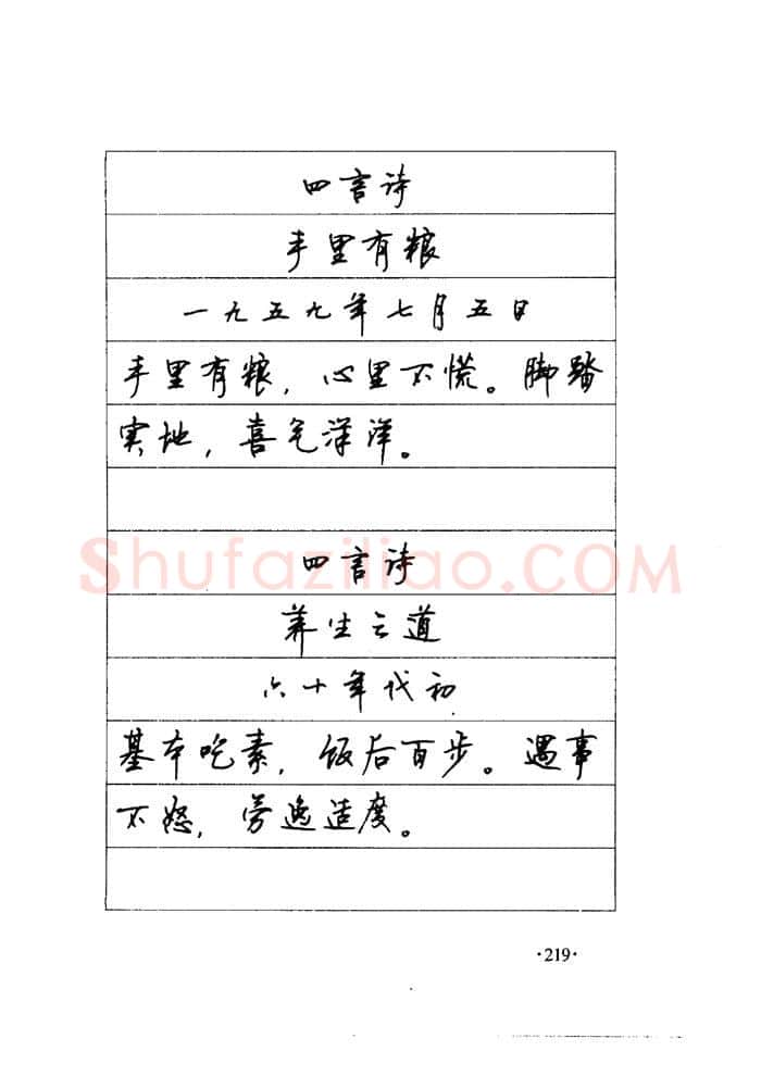 顾仲安硬笔楷书字帖,摘自顾仲安《毛泽东诗词钢笔楷行书字帖》