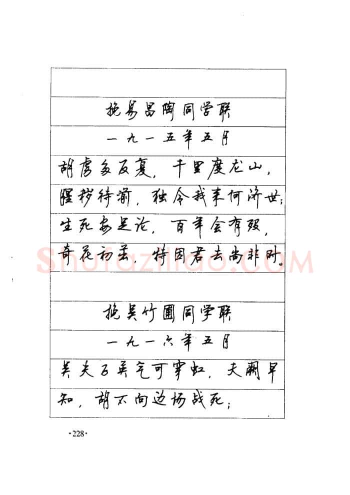 顾仲安硬笔楷书字帖,摘自顾仲安《毛泽东诗词钢笔楷行书字帖》