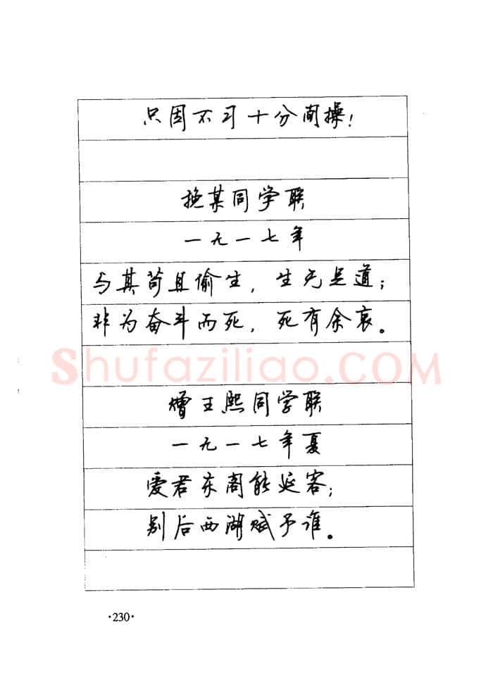 顾仲安硬笔楷书字帖,摘自顾仲安《毛泽东诗词钢笔楷行书字帖》