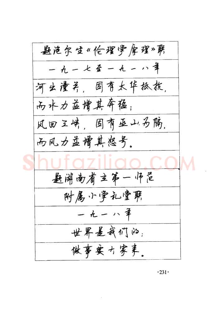 顾仲安硬笔楷书字帖,摘自顾仲安《毛泽东诗词钢笔楷行书字帖》