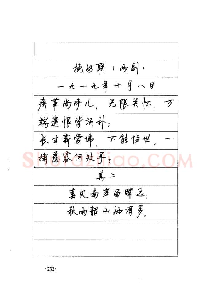 顾仲安硬笔楷书字帖,摘自顾仲安《毛泽东诗词钢笔楷行书字帖》
