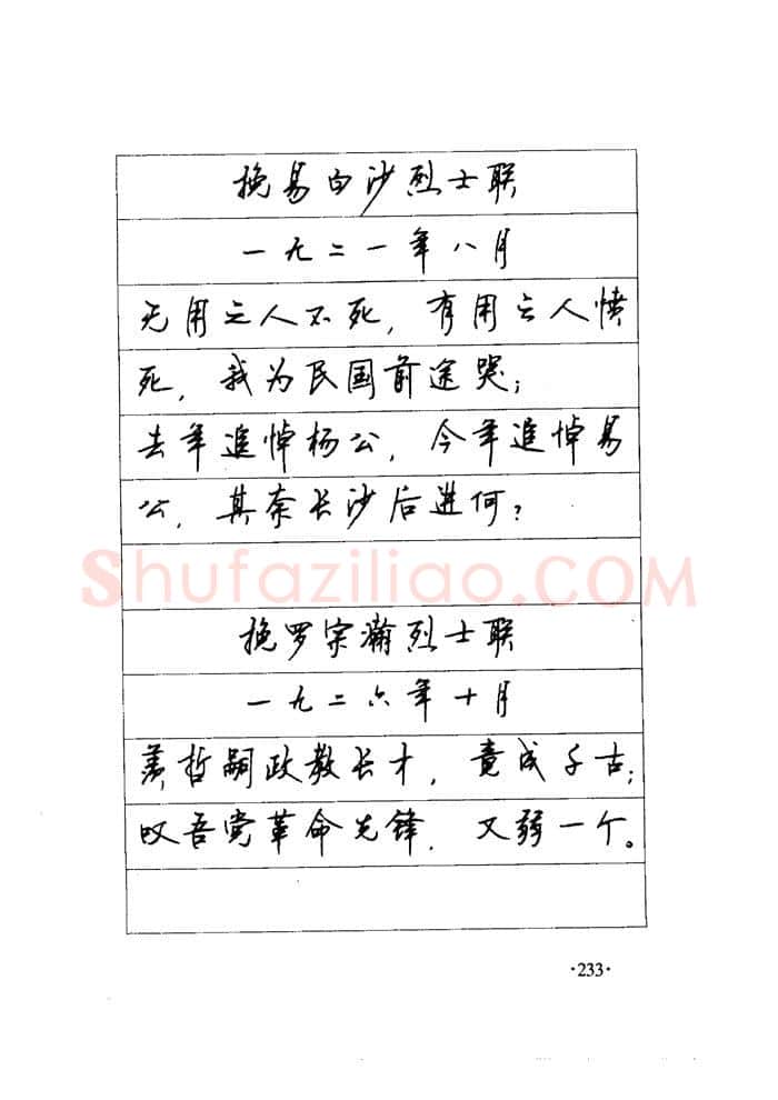 顾仲安硬笔楷书字帖,摘自顾仲安《毛泽东诗词钢笔楷行书字帖》