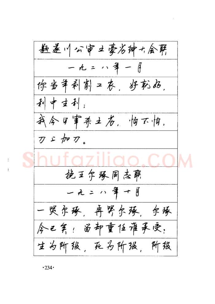 顾仲安硬笔楷书字帖,摘自顾仲安《毛泽东诗词钢笔楷行书字帖》