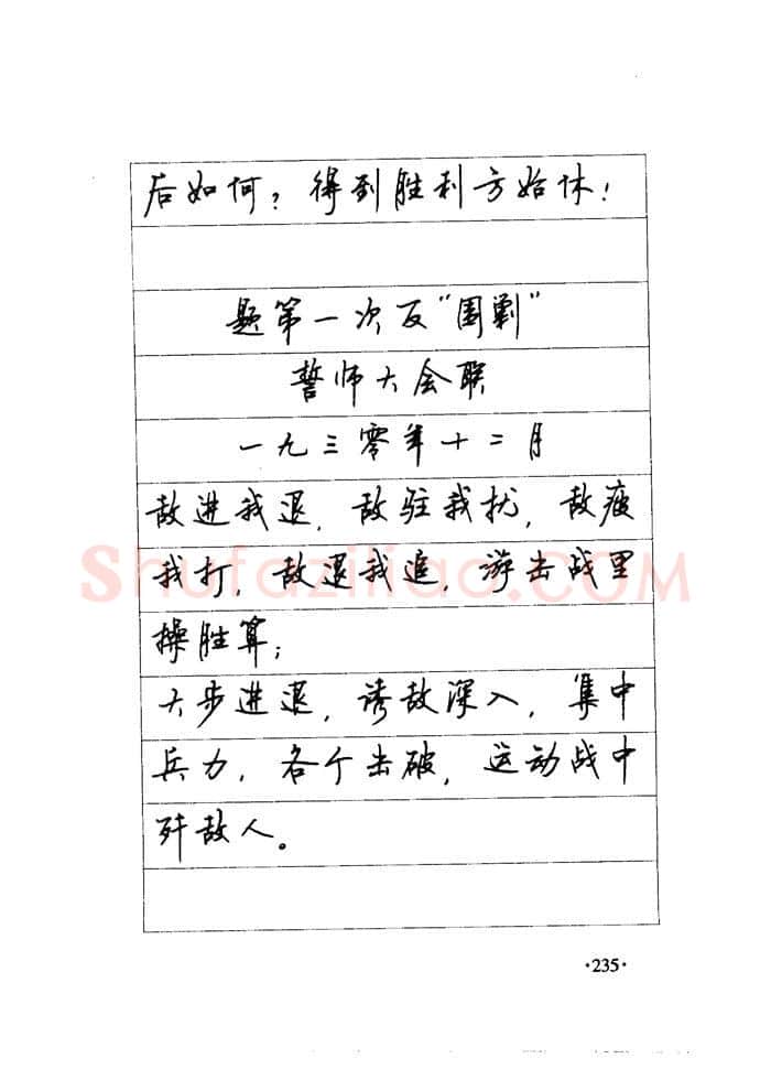 顾仲安硬笔楷书字帖,摘自顾仲安《毛泽东诗词钢笔楷行书字帖》