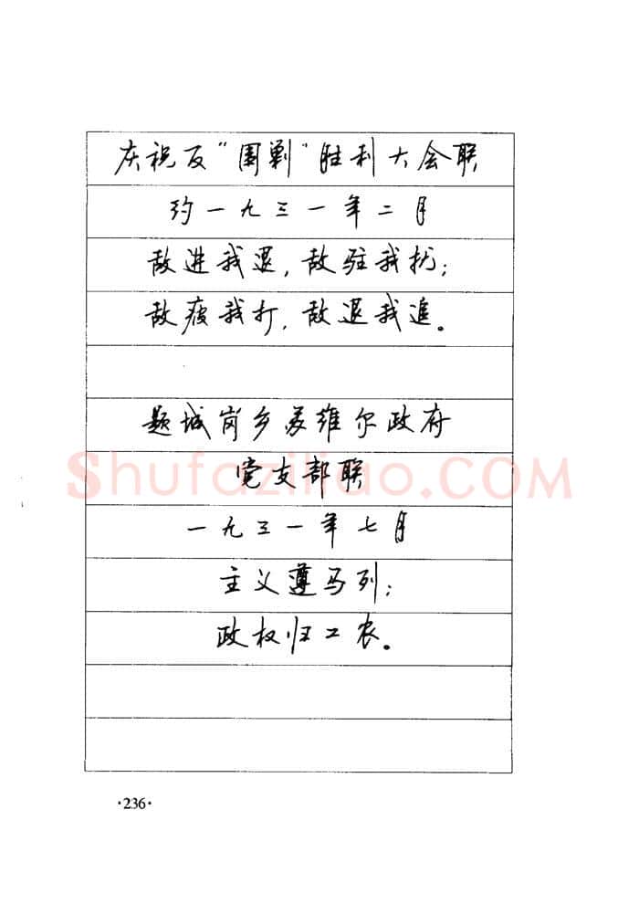 顾仲安硬笔楷书字帖,摘自顾仲安《毛泽东诗词钢笔楷行书字帖》