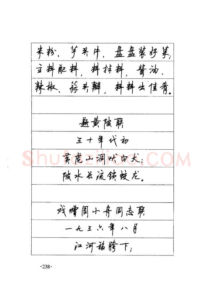 顾仲安硬笔楷书字帖,摘自顾仲安《毛泽东诗词钢笔楷行书字帖》
