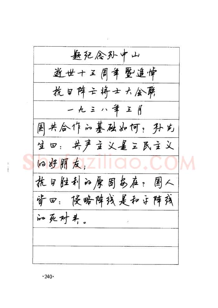 顾仲安硬笔楷书字帖,摘自顾仲安《毛泽东诗词钢笔楷行书字帖》