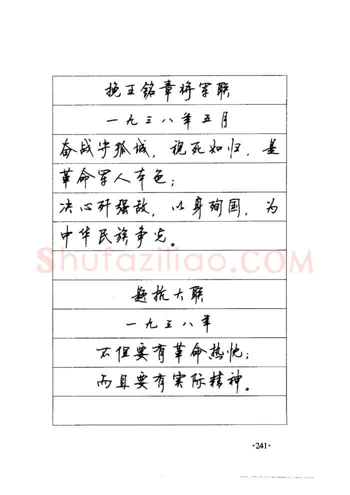 顾仲安硬笔楷书字帖,摘自顾仲安《毛泽东诗词钢笔楷行书字帖》