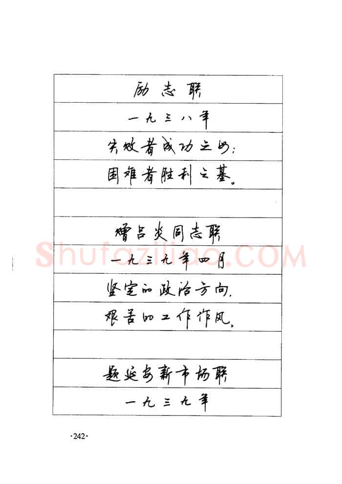 顾仲安硬笔楷书字帖,摘自顾仲安《毛泽东诗词钢笔楷行书字帖》